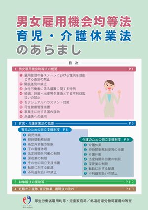 トピックス】厚生労働省のＨPで「男女雇用機会均等法 育児・介護休業法 ...